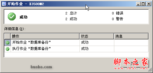 SQL2005 自动备份及文件 自动同步到网络上的主机上 -Allway Syn软件使用教程6