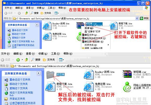 网络人远程控制软件 企业版安装、设置全步骤(图文教程)14