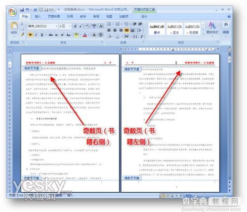 Word2007书籍排版教程：讲义注释页面设置5