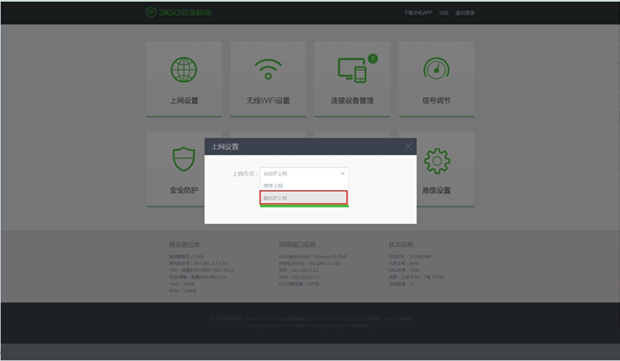 360安全路由系统ROM怎么升级 360安全路由固件升级失败解决方法以及下载地址5