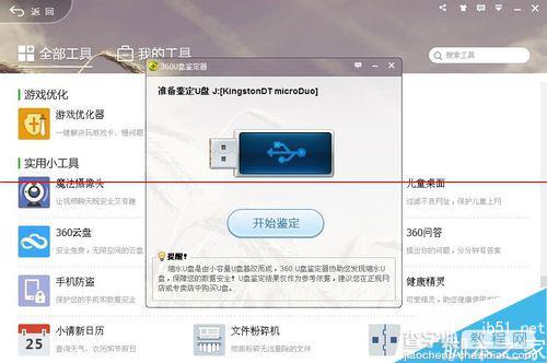 360安全卫士怎么鉴定U盘容量？4