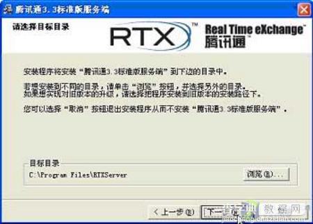 RTX组建办公局域网服务器端安装设置2
