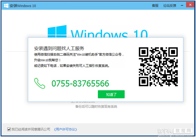 腾讯win10升级助手怎么用？腾讯win10升级助手使用图文教程4