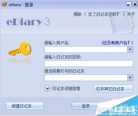 eDiary电子日记本软件如何使用?eDiary图文使用教程2
