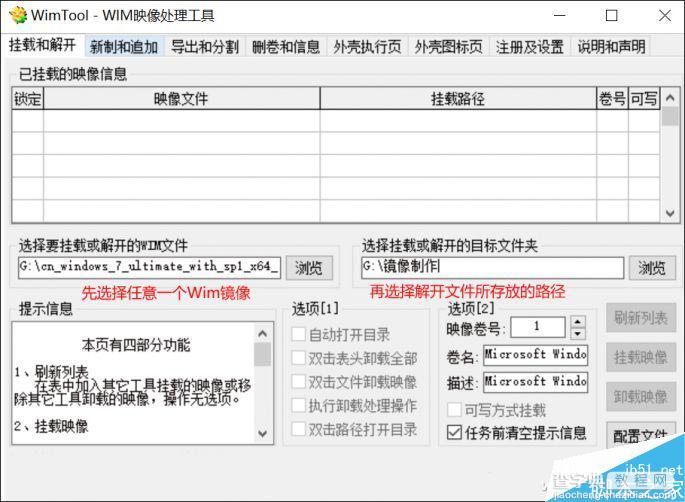 装机高手必备软件WimTool的使用方法介绍1