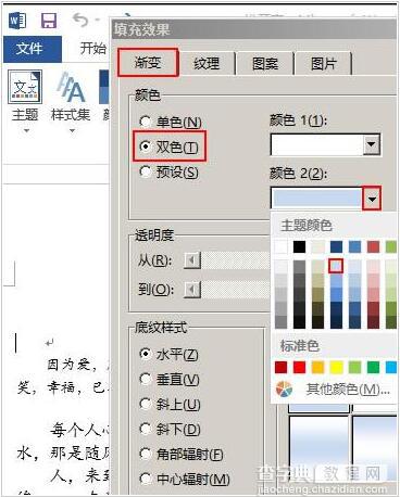 怎样设置word2013文档中的背景颜色2