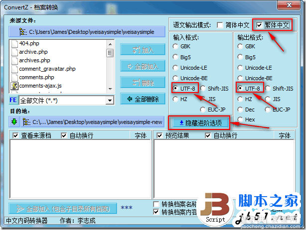 简体程序(源代码)转为繁体工具:ConvertZ使用教程(图文)4