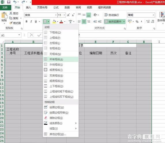 EXCEL表格中怎么制作工程资料卷内目录?6