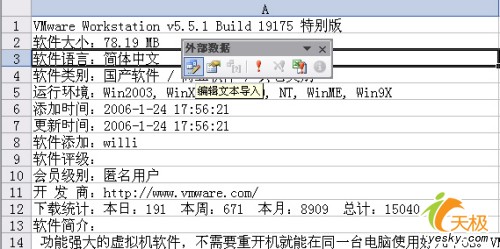 更改Excel数据导入源文件的快捷方法1