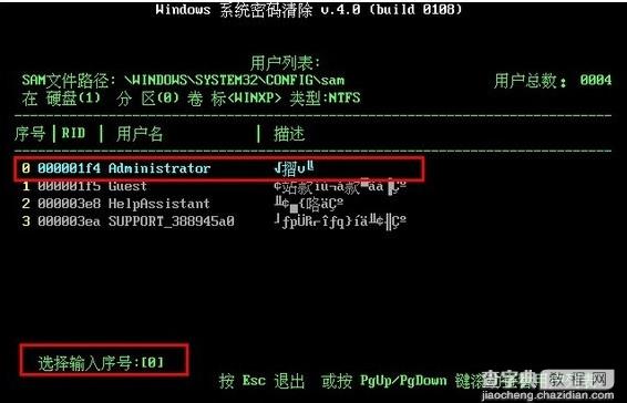 u启动怎么清除系统密码 使用U启动U盘启动盘制作软件清除系统密码教程7