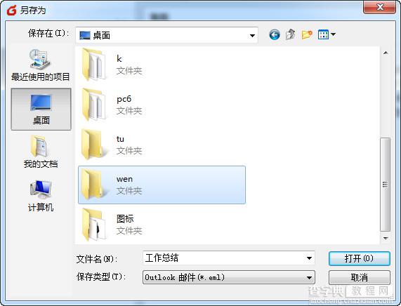 foxmail7.2怎么导出邮件 foxmail7.2邮件导出图文教程2