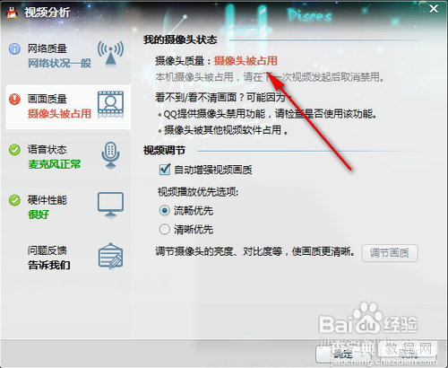 qq视频摄像头被占用的解决方法1
