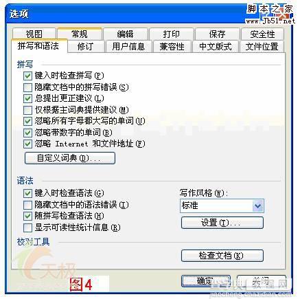 Word 运行加速提升技巧 关闭不用的功能4