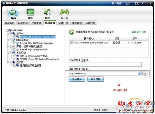 如何使用驱动人生工具快速备份还原驱动详细图文教程2