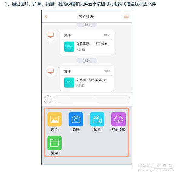 手机飞信怎么给电脑传文件？手机飞信和电脑互传文件方法图文介绍3