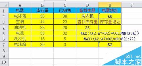 excel中如何查找内容在表格中的地址8