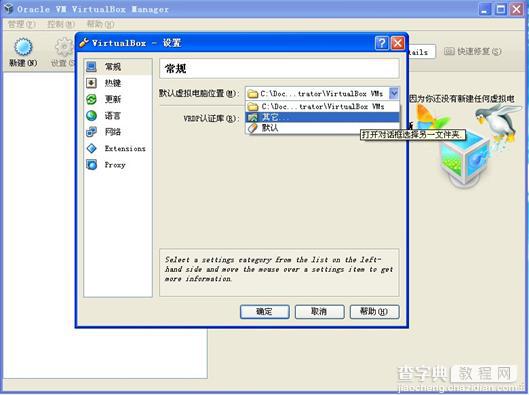 四种常用虚拟机安装使用教程汇总介绍(VMware/Virtual_PC/Hyper-V/VirtualBox)85