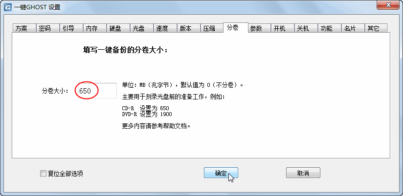 一键GHOST还原 v2012.07.12 光盘版 图文安装教程6