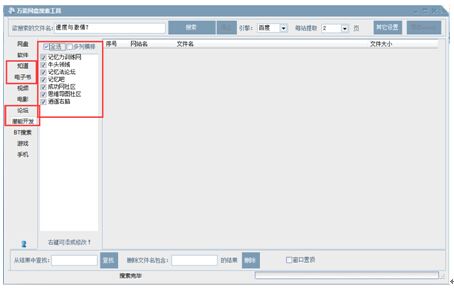 万能网盘搜索工具怎么使用?万能网盘搜索工具图文教程4