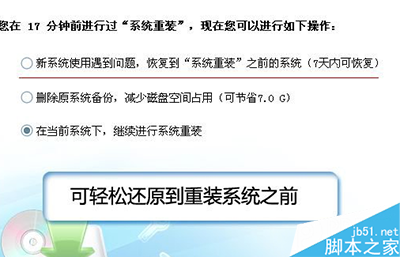 金山卫士怎么重装系统 金山卫士重装系统图文教程6