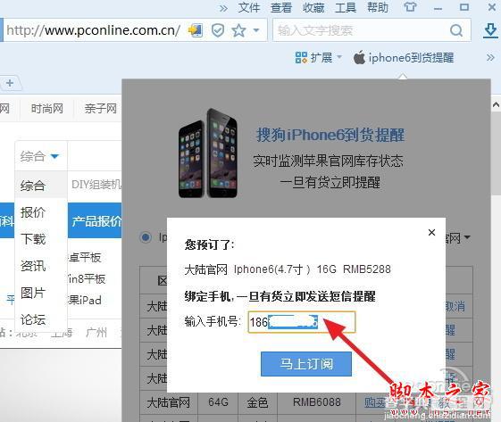 搜狗浏览器设置iPhone6到货短信提醒教程3