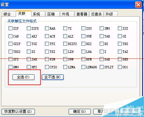 好压关联本地所有压缩文件格式的教程5