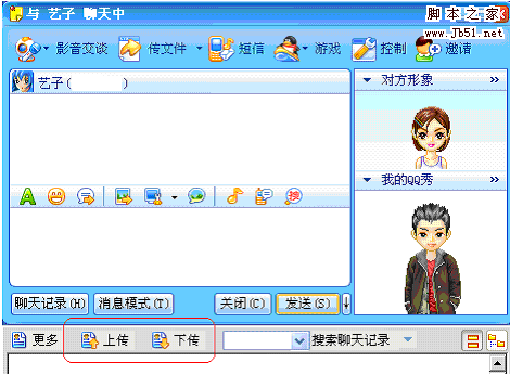qq会员  聊天记录上传 图文教程1