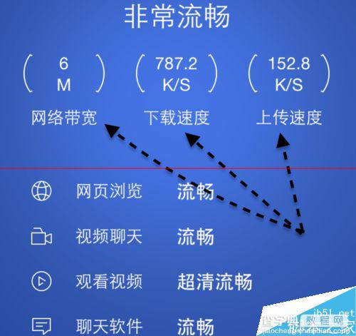 iPhone6怎么看网速？查看苹果6 Plus网速给不给力的方法5