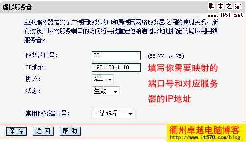 水星Mercury路由器端口映射设置图文方法3