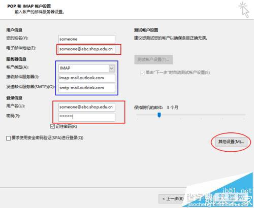 Outlook怎么添加微软官方邮箱?4