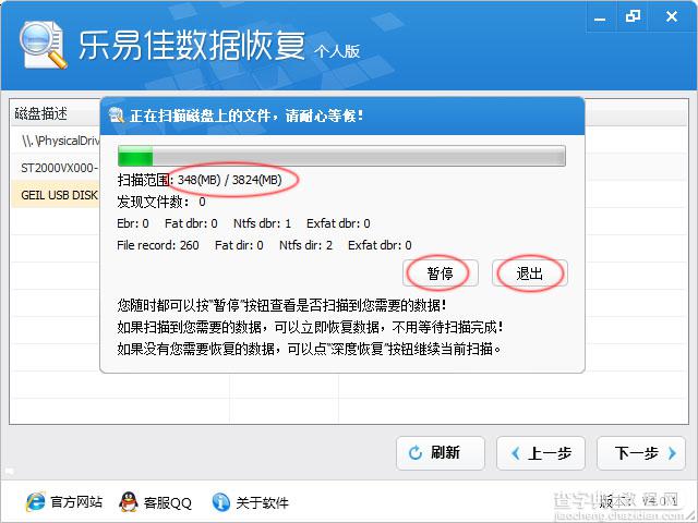 乐易佳数据恢复软件怎么使用?乐易佳数据恢复工具使用详细图文教程19