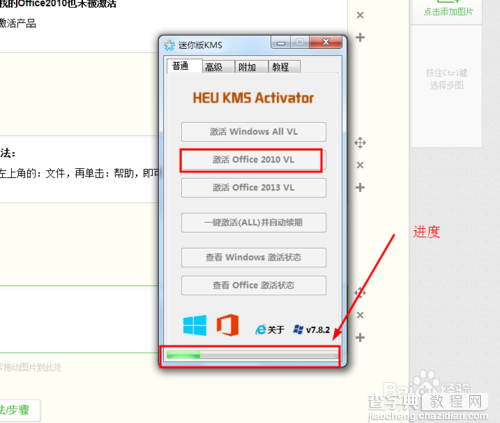 一键激活Office2010、2013和WIN7、8、8.1图文教程16