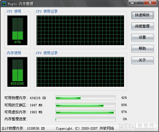 Windows优化大师Wopti内存管理图文教程1