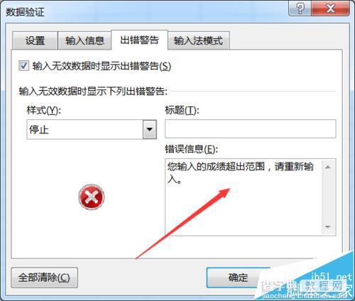 Excel2016表格中怎么限制数据输入范围?7