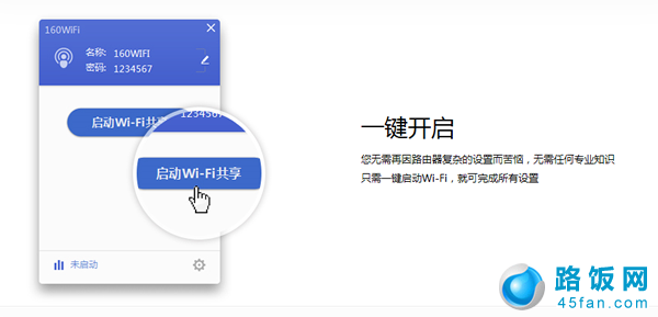 160WiFi无线路由wifi共享软件下载及简单的使用教程2