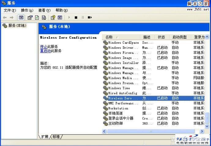不能连接Wireless Zero Configuration服务不能自动启的问题解决方法1