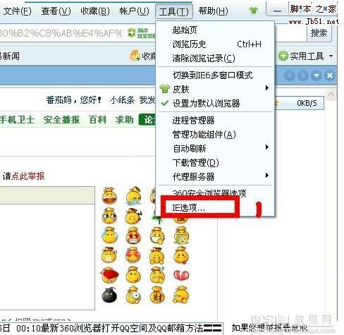 360浏览器打开QQ空间及QQ邮箱方法1
