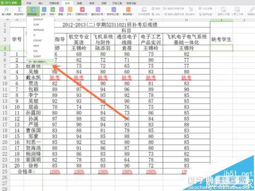 Excel表格中怎么查找缺考的学生信息?2