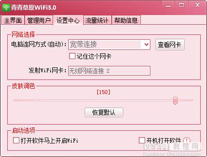 青青草原wifi怎么用？青青草原wifi设置使用方法图解6