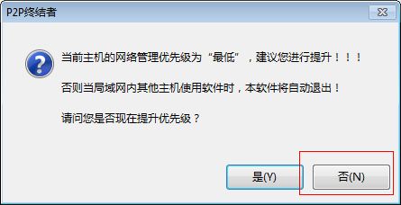 如何利用P2P终结者软件限制别人网速?P2P终结者断网限速教程4