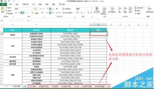 Excel2013表格怎么通过链接进行目录索引?2