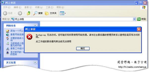 workgroup无法访问原因分析及解决1