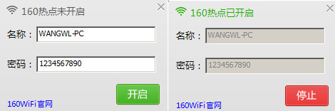 160wifi 无线路由软件怎么用 一键开启的使用步骤(图文)2