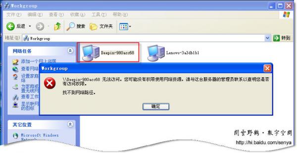 workgroup无法访问原因分析及解决14