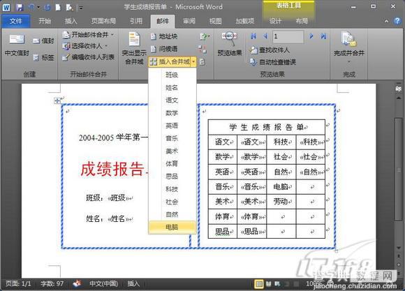 Word 方便快捷批处理成绩报告单7