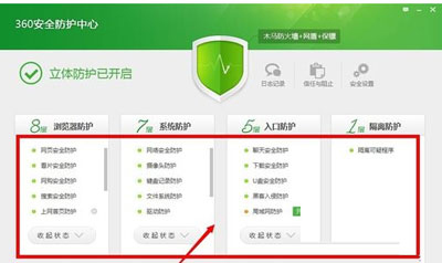 360安全卫士防火墙在哪里设置附操作截图8