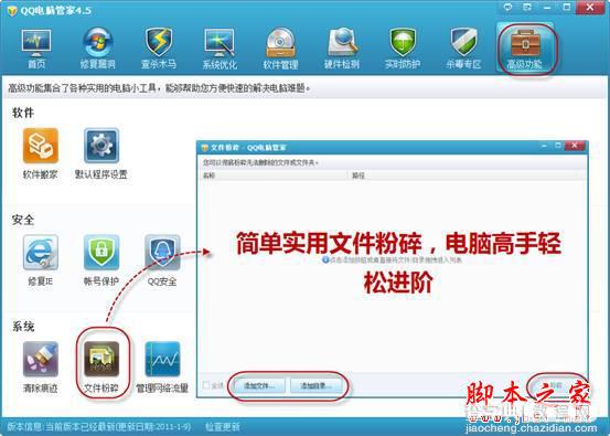 轻松玩转QQ电脑管家 熟悉小妙招 菜鸟也能变老鸟(图)5
