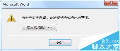 office2016中打开提示不能加载VBE6EXT.OLB怎么办?3