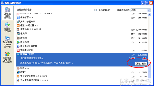 新毒霸怎么卸载 新毒霸悟空怎么卸载图文方法7