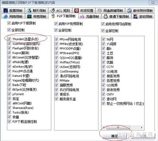 聚生网管如何控制局域网网速、限制别人网速 进行局域网网络流量监控9